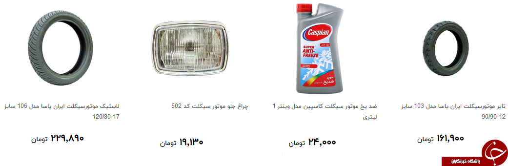 انواع لوازم مصرفی موتور سیکلت در بازار + قیمت