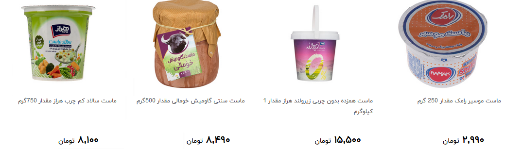 انواع ماست در طعم های مختلف را چند بخریم؟ + قیمت