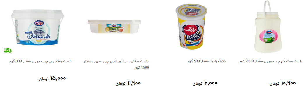 انواع ماست در طعم های مختلف را چند بخریم؟ + قیمت