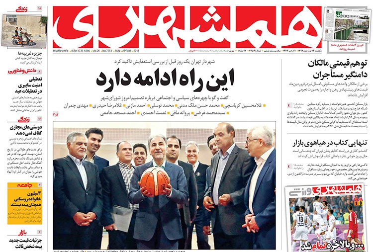 تعطیلی «همشهری» همدان