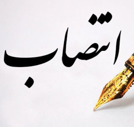سرپرست دانشگاه علوم پزشکی مشهد منصوب شد