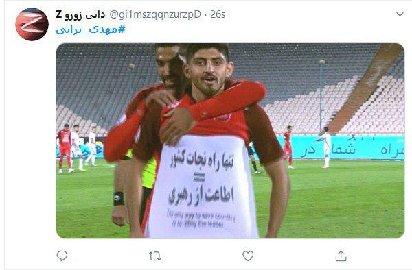 بازتاب گسترده شادی پس&zwnj; از گل متفاوت و حاوی پیام #مهدی_ترابی در فضای مجازی