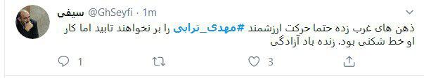 بازتاب گسترده شادی پس&zwnj; از گل متفاوت و حاوی پیام #مهدی_ترابی در فضای مجازی