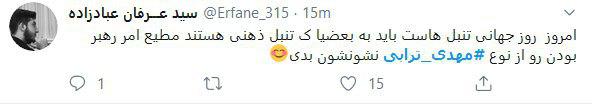 بازتاب گسترده شادی پس&zwnj; از گل متفاوت و حاوی پیام #مهدی_ترابی در فضای مجازی