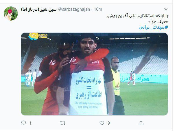 بازتاب گسترده شادی پس&zwnj; از گل متفاوت و حاوی پیام #مهدی_ترابی در فضای مجازی