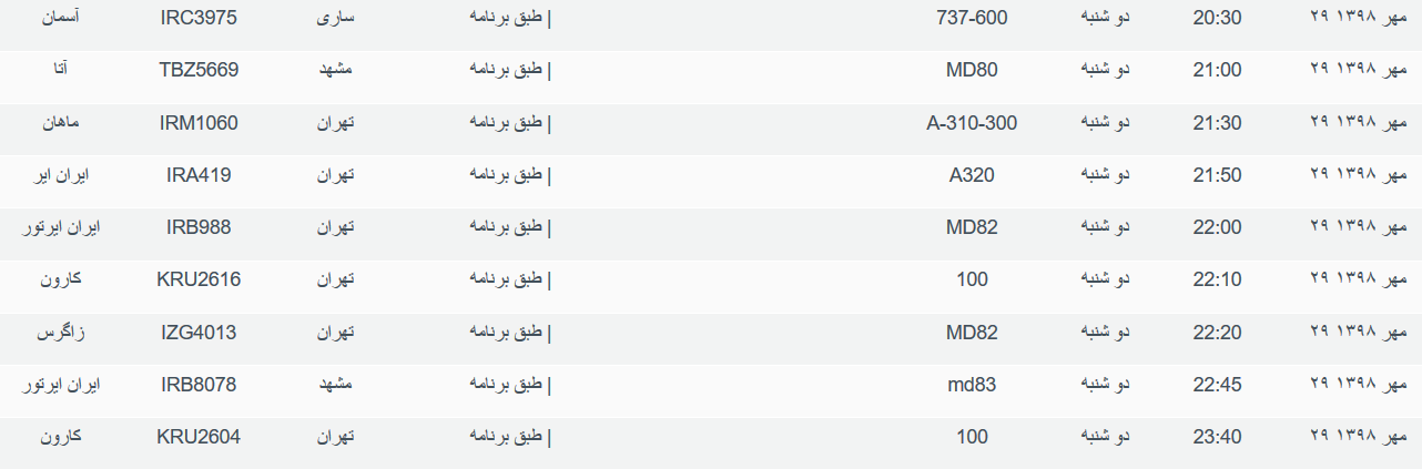 برنامه پرواز&zwnj;های دوشنبه ۲۹ مهرماه ۹۸ فرودگاه بین المللی اهواز