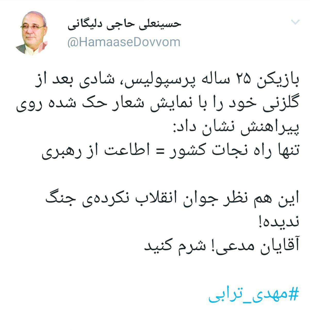 واکنش نماینده مجلس به اقدام جالب مهدی ترابی: آقایان مدعی! شرم کنید +تصویر
