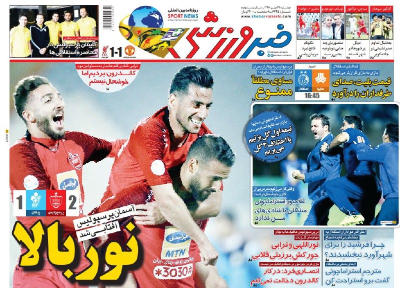 خبر ورزشی - ۲۹ مهر