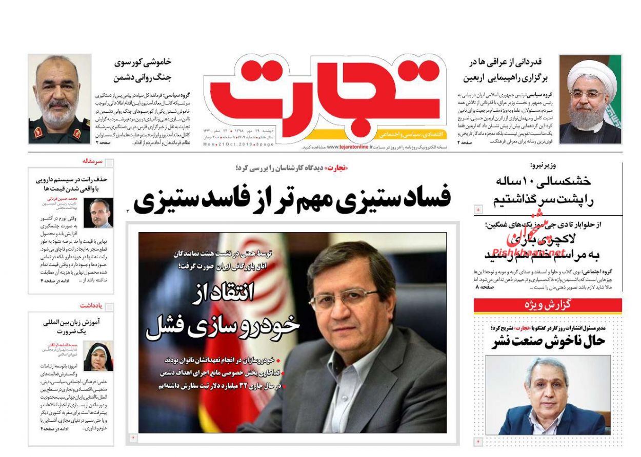 صفحه نخست روزنامه&zwnj;های اقتصادی ۲۹ مهرماه