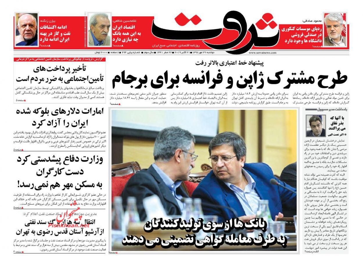 صفحه نخست روزنامه&zwnj;های اقتصادی ۲۹ مهرماه