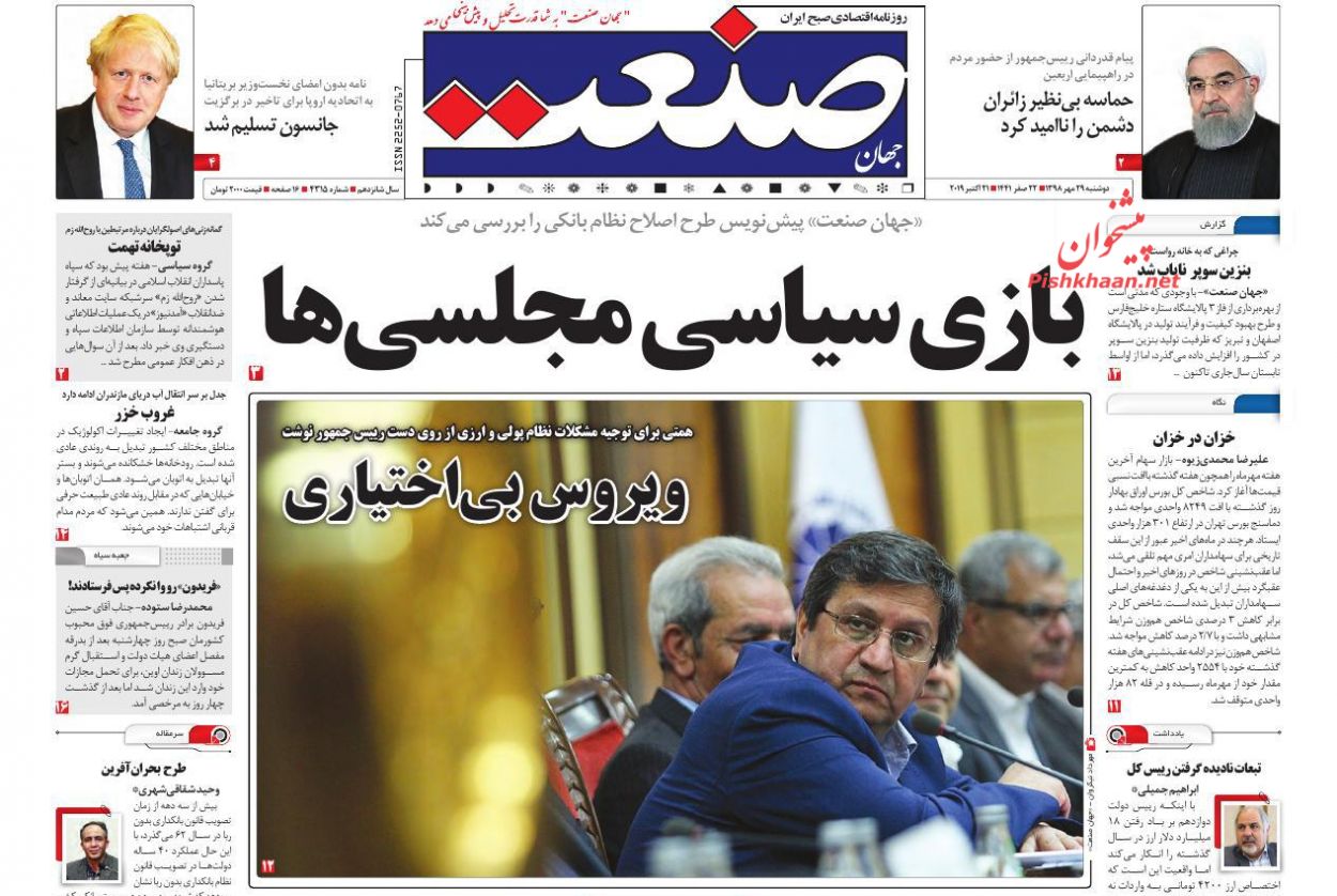 صفحه نخست روزنامه&zwnj;های اقتصادی ۲۹ مهرماه