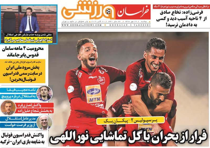 خراسان ورزشی - ۲۹ مهر