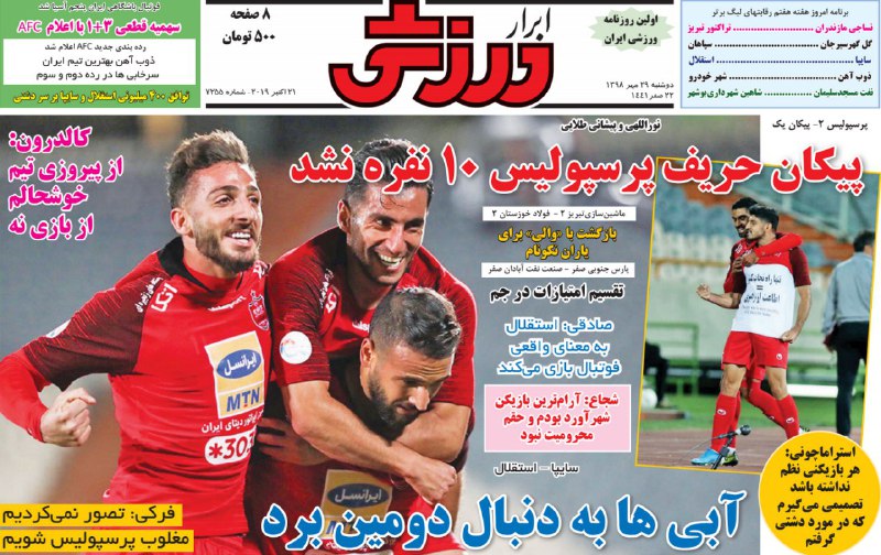 ابرار ورزشی - ۲۹ مهر