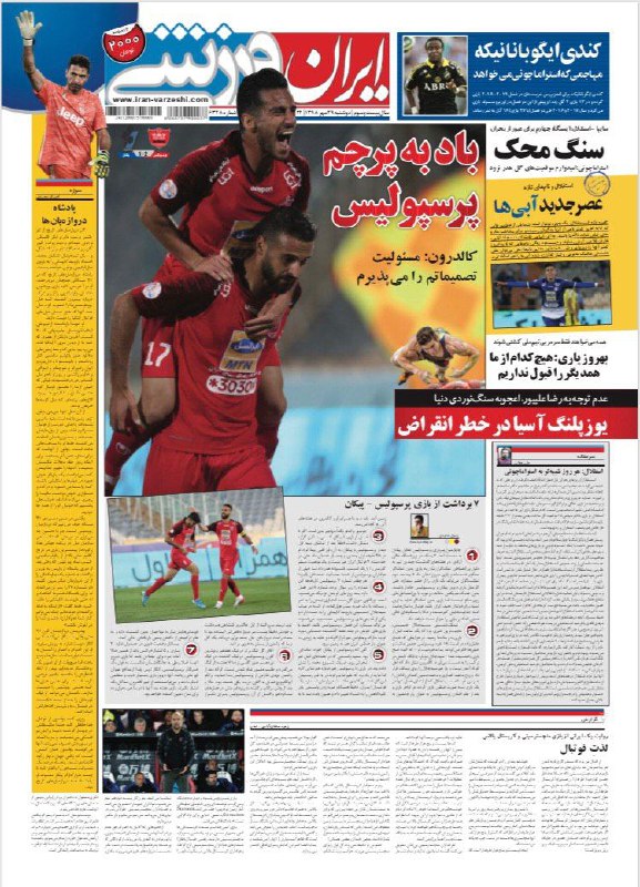 ایران ورزشی - ۲۹ مهر