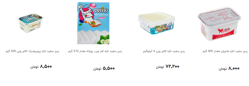 برای تهیه پنیر صبحانه چقدر هزینه کنیم؟ +قیمت