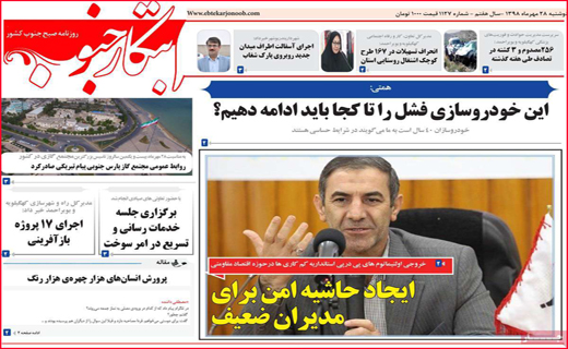 نیم صفحه نخست روزنامه های استانی؛