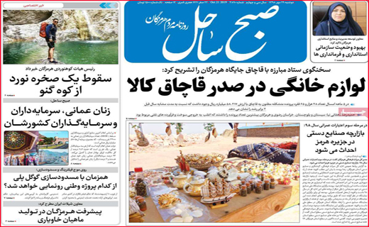 نیم صفحه نخست روزنامه های استانی؛