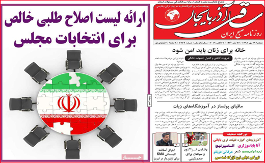 نیم صفحه نخست روزنامه های استانی؛