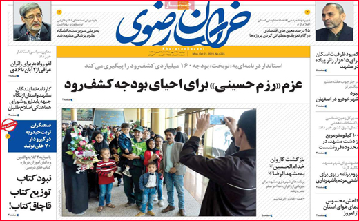 نیم صفحه نخست روزنامه های استانی؛