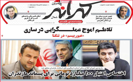 نیم صفحه نخست روزنامه های استانی؛
