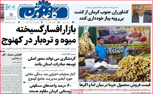 نیم صفحه نخست روزنامه های استانی؛