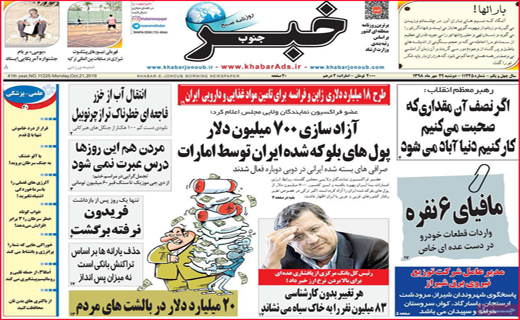 نیم صفحه نخست روزنامه های استانی؛