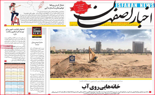 نیم صفحه نخست روزنامه های استانی؛