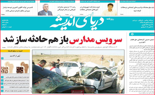 نیم صفحه نخست روزنامه های استانی؛