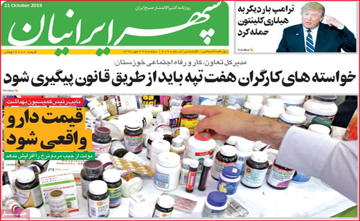 نیم صفحه نخست روزنامه های استانی؛