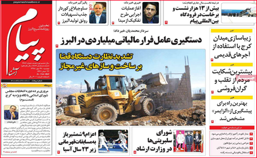 نیم صفحه نخست روزنامه های استانی؛