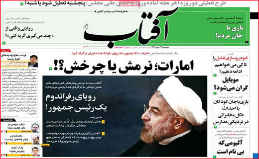 نیم صفحه نخست روزنامه های استانی؛