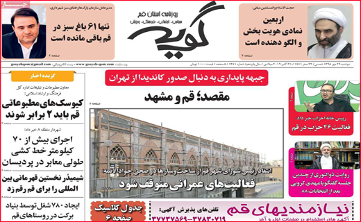 نیم صفحه نخست روزنامه های استانی؛
