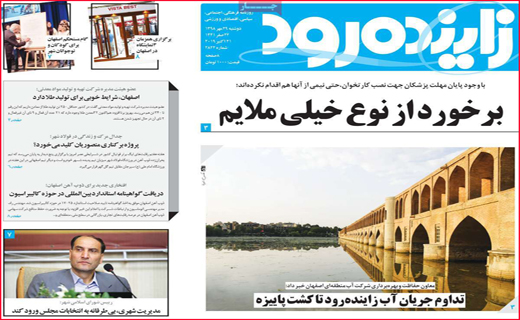 نیم صفحه نخست روزنامه های استانی؛
