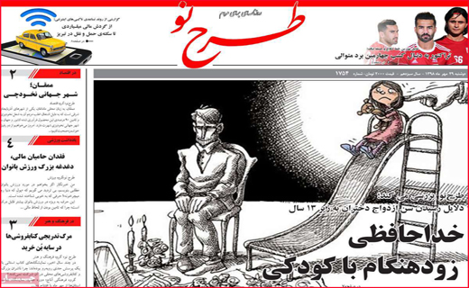 نیم صفحه نخست روزنامه های استانی؛