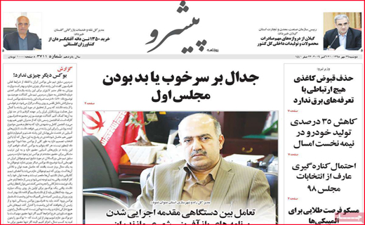 نیم صفحه نخست روزنامه های استانی؛