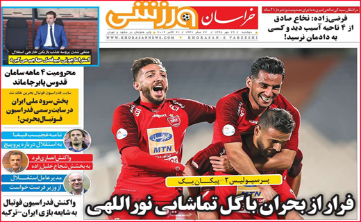 نیم صفحه نخست روزنامه های استانی؛