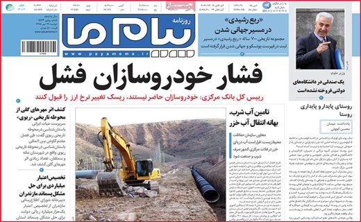 نیم صفحه نخست روزنامه های استانی؛