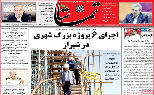 نیم صفحه نخست روزنامه های استانی؛