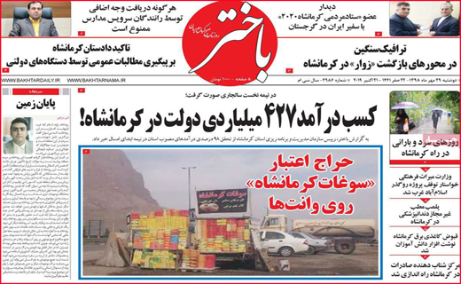 نیم صفحه نخست روزنامه های استانی؛