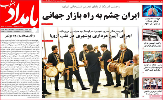 نیم صفحه نخست روزنامه های استانی؛
