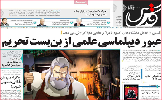 نیم صفحه نخست روزنامه های استانی؛