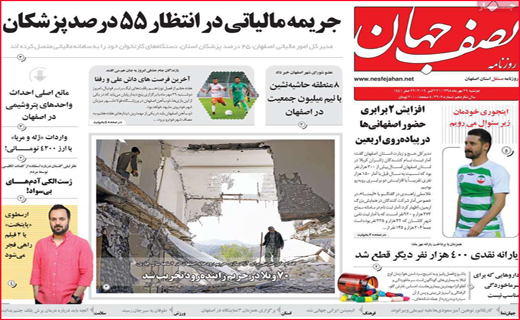 نیم صفحه نخست روزنامه های استانی؛