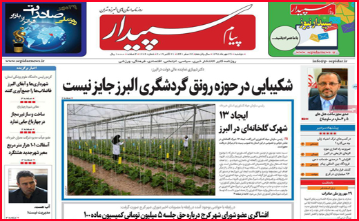 نیم صفحه نخست روزنامه های استانی؛