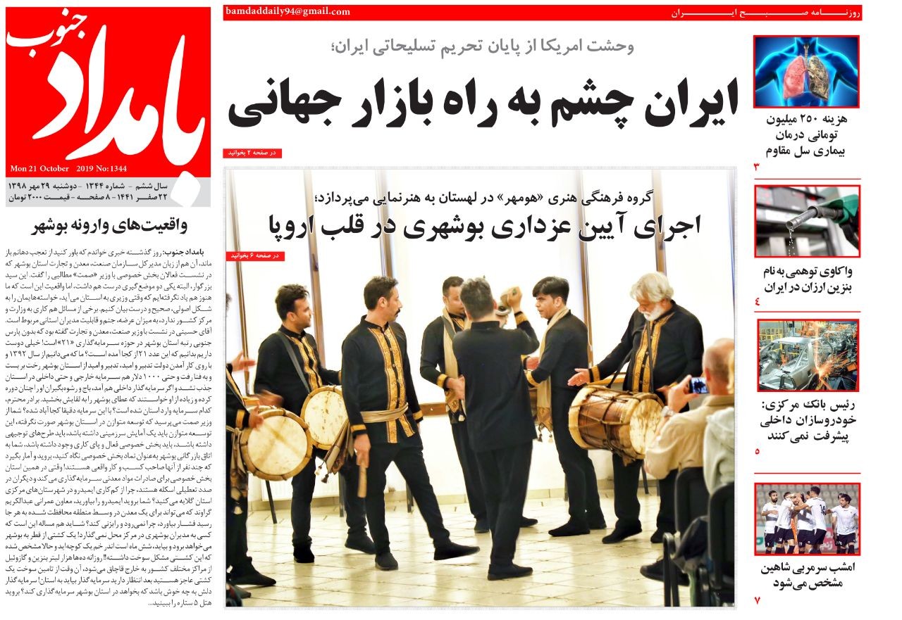 ایران چشم به راه بازار جهانی/ سنج و دمام بوشهری&zwnj;ها در لهستان