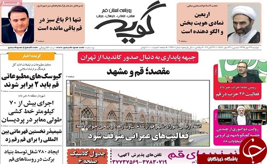 شکوه اربعین/ رشد ۴۲ درصدی زائران اربعین در قم