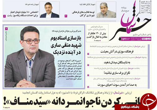 سوگواره&zwnj;ای برای یک اشکواره / تلاطم امواج عملگرایی در ساری