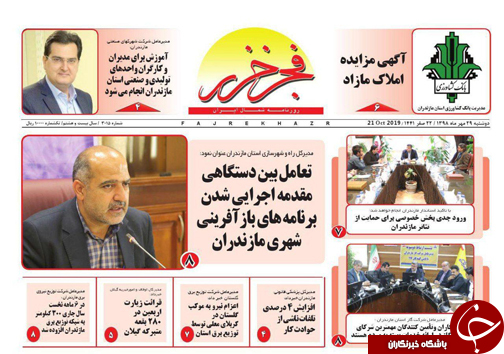 سوگواره&zwnj;ای برای یک اشکواره / تلاطم امواج عملگرایی در ساری