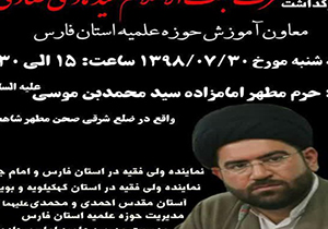 پیام تسلیت مدیر حوزه علمیه فارس درپی رحلت حجت‌الاسلام صادقی‌نژاد
