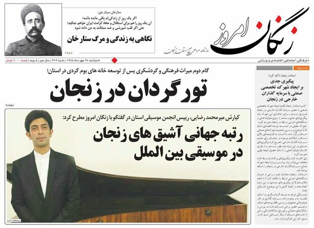 امید به زندگی در زنجانی&zwnj;ها ۸۰ ساله شد/کسب و کار&zwnj;هایی که با یک دکمه خاموش میشوند