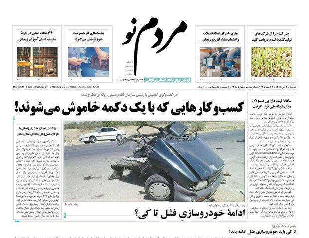 امید به زندگی در زنجانی&zwnj;ها ۸۰ ساله شد/کسب و کار&zwnj;هایی که با یک دکمه خاموش میشوند